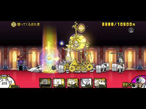 01 煽ってくる巡礼者（ハッピーラッキー寺院）にゃんこ大戦争
