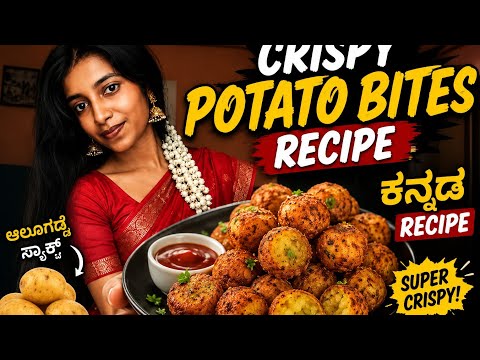 Crispy Potato Bites Recipe | Easy Evening Snack | Potato Cheese Bites | Kannada Recipe
