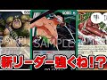 【ONEPIECE CARDGAME】ワンピースカードゲーム「なべりっじトレカチャンネル」
