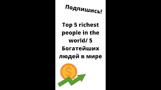 5 Богатейших женщин России