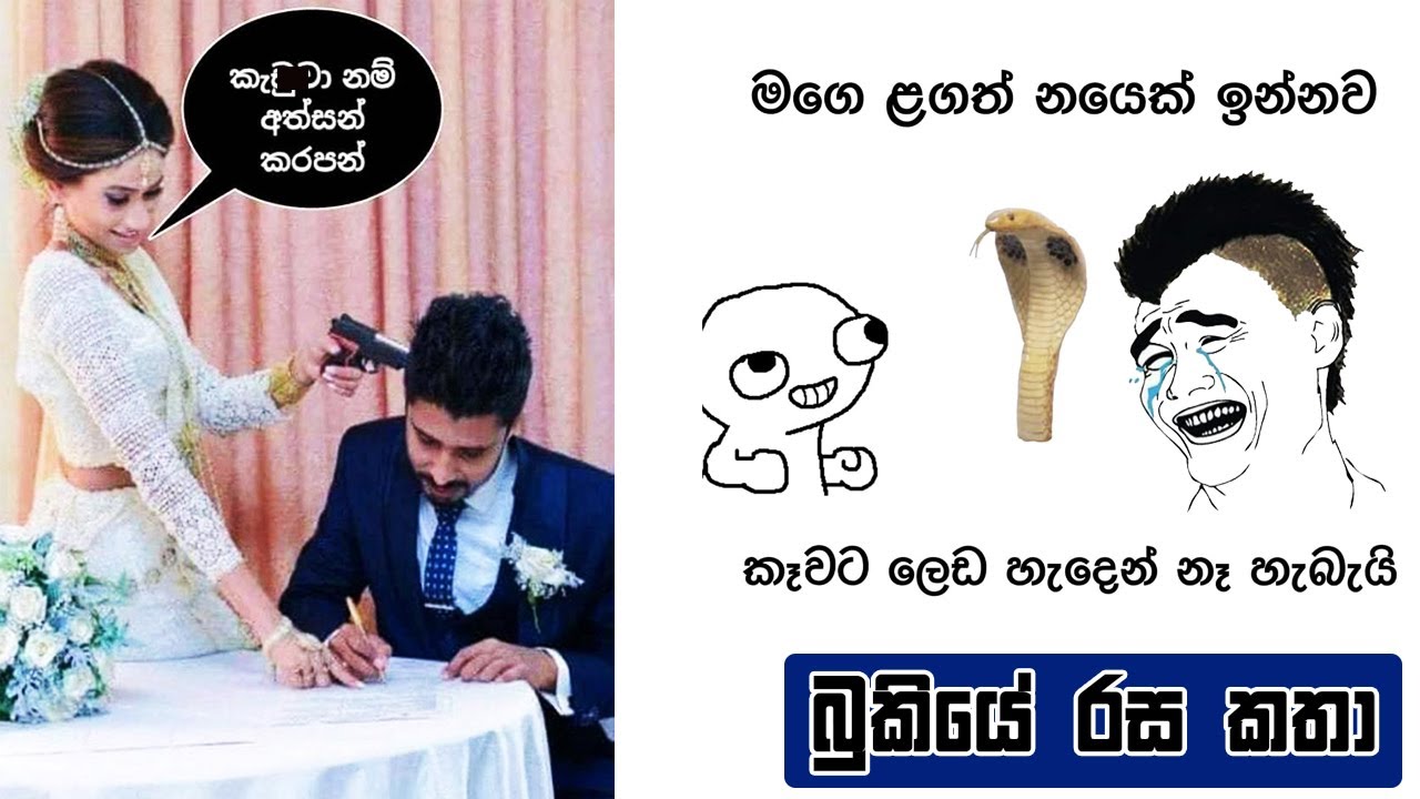 Funny Fb Jokes Sinhala 2020