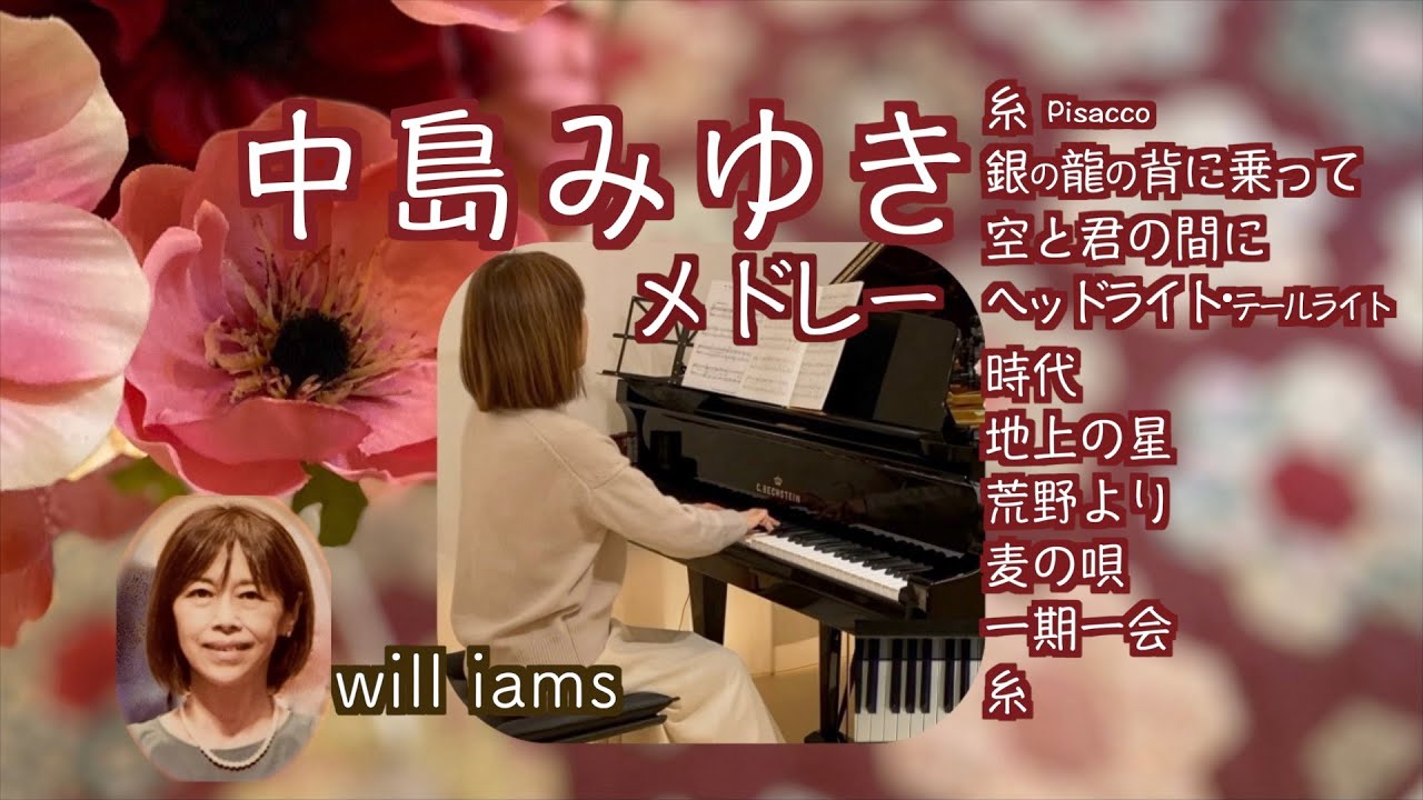 中島 みゆき メドレー
