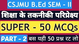 B.Ed【SEM - 2】PAPER - 3 | Technology | SUPER 50 MCQs | PART - 2 | BY S.P. SIR