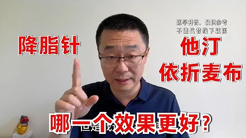 三類降脂葯，誰的勁更大？醫生講解：他汀、依折麥布、降脂針 - 天天要聞