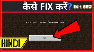 How to Fix [Outdated:client] Error in mcpe | how to fix unable to connect to world minecraft pe