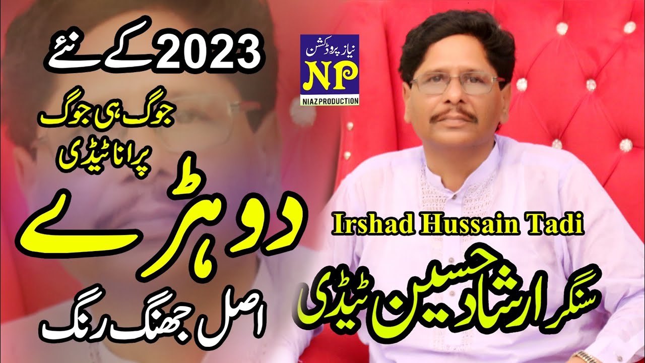 Irshad Hussain Tadi  New Dohrray 2023  Niaz Production Jhang