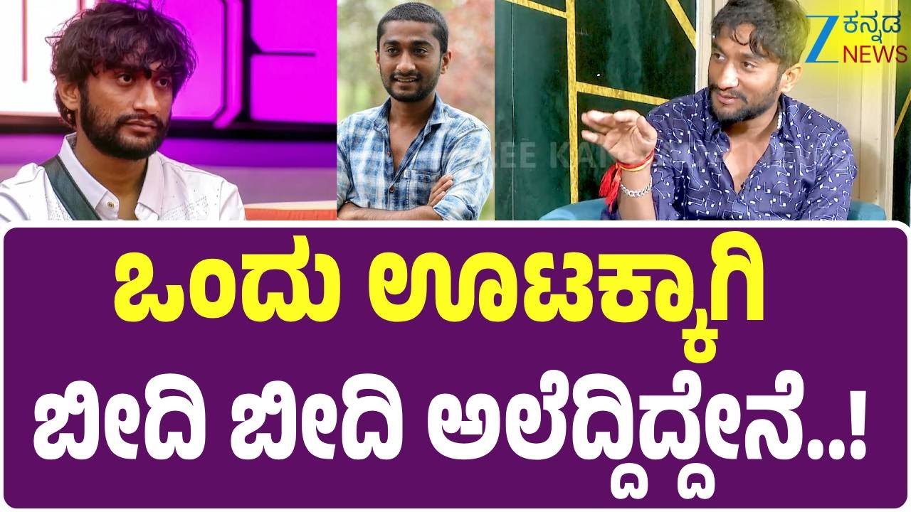 Bigg Boss Kannada Winner Gilli Interview  | ಗೊತ್ತಿಲ್ಲದವರ ಮದುವೆ ಊಟಕ್ಕೆ ಹೋಗಿ ಸಿಕ್ಕಿಬಿದ್ದೆ