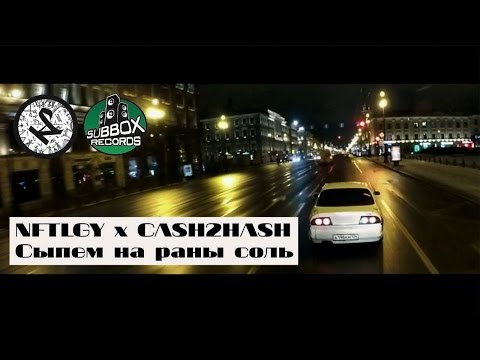 Видео: Нафталанджи #NFTLGY (DANIKTO) - Соль x CASH2HASH (prod.  by Beatpack)