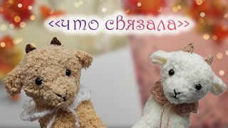 Вязовлог ❤ готовые работы 🥰