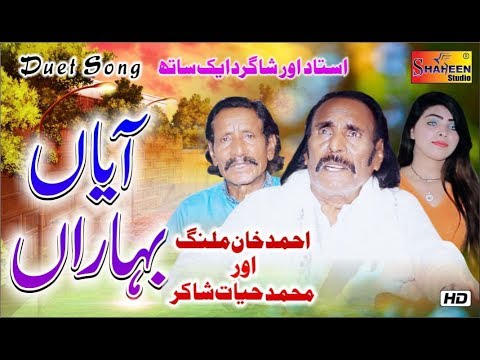 Ayan Bharan | Ahmad Khan Malang & Muhammad Hayat Shakir | Latest Saraiki Song 2020