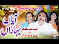 Ayan bharan  ahmad khan malang  muhammad hayat shakir  latest saraiki song 2020