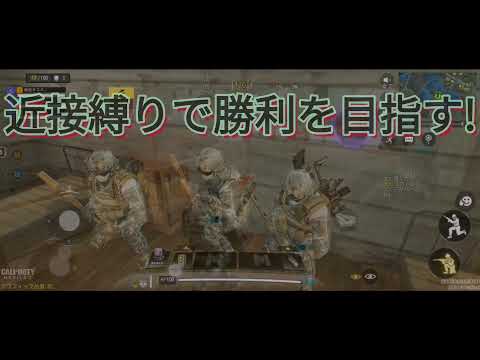 バトロワ近接縛り〜（codバトロワ）