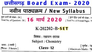 CG Board Class 12 Chemistry Paper 2020 || Chhattisgarh Board 12th Chemistry Paper SET-B 2020