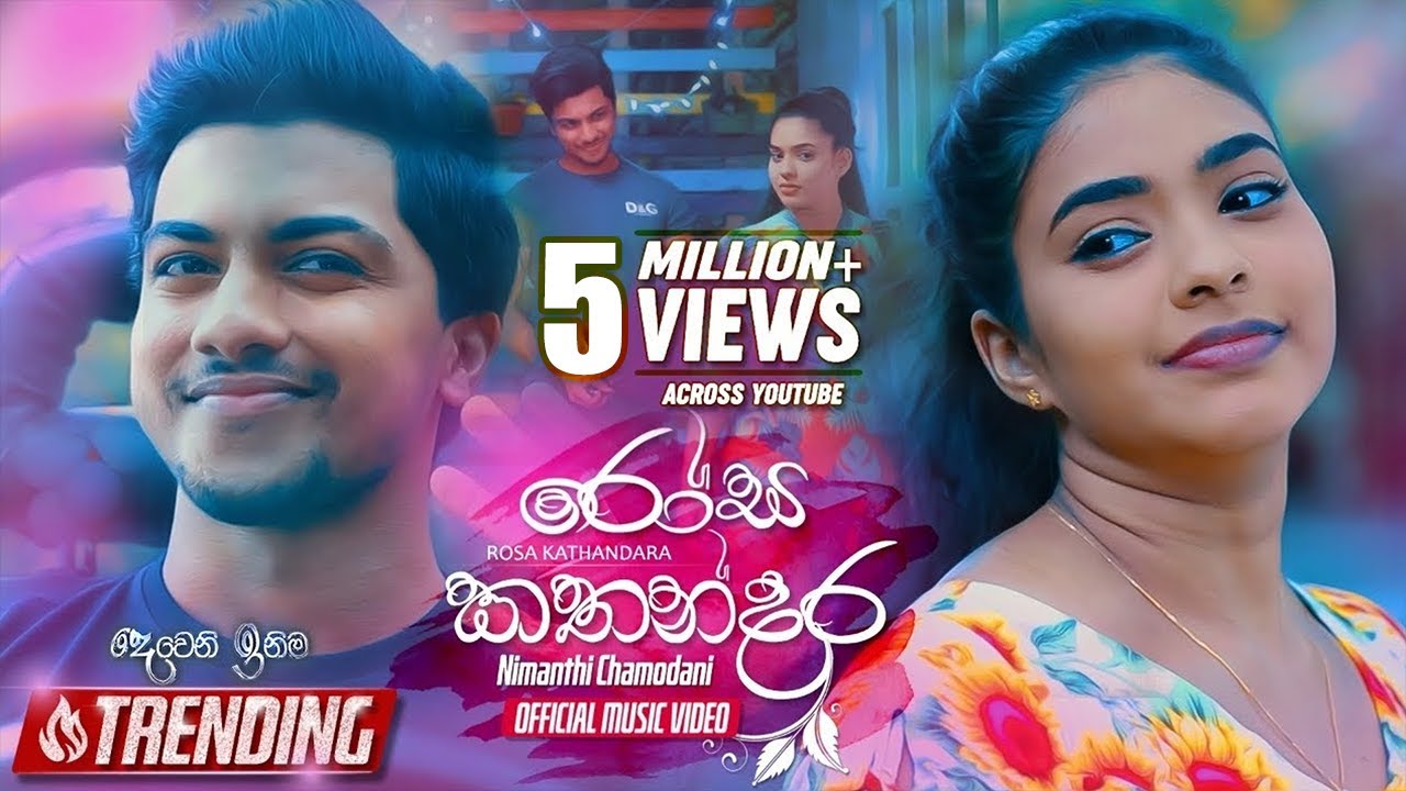 Rosa Kathandara    Nimanthi Chamodani  Deweni Inima Teledrama Song  eTunes