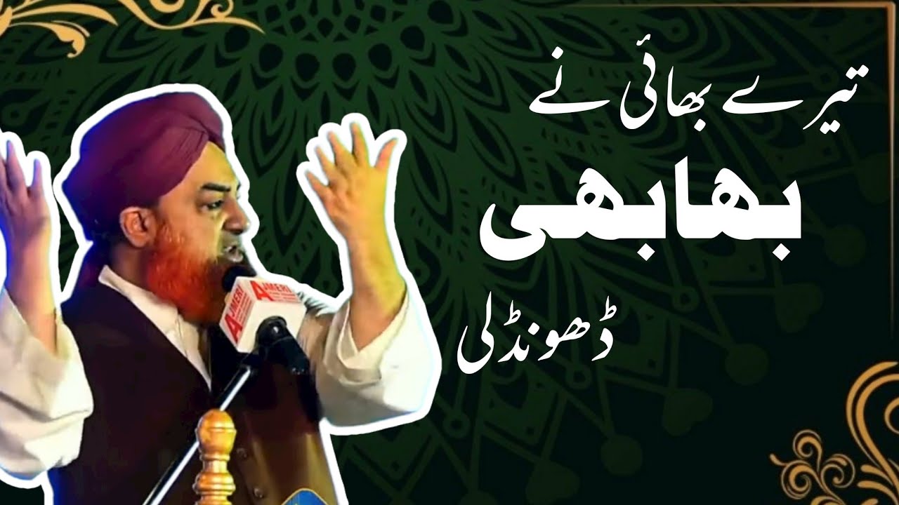 Tere Bhai Ne Bhabhi Dhond Li - Mufti Akmal Qadri