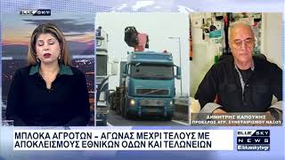 Δελτίο Ειδήσεων BLUE SKY 27-12-25