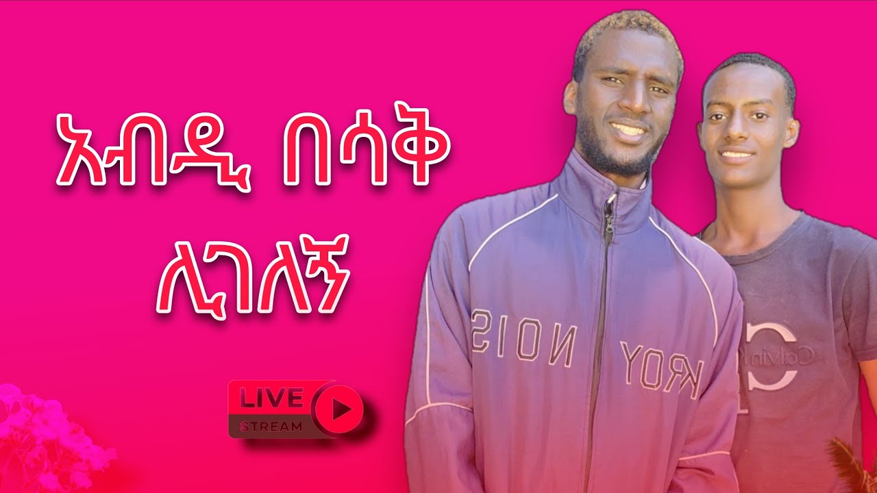 ተሚማ ቱዩብ is live