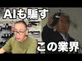 AIも騙す石油業界の悪行