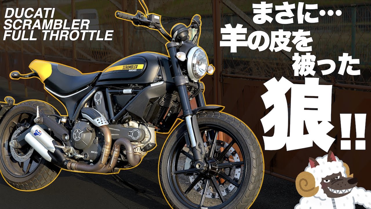スタイリッシュなのにエグい性能！ドゥカティ スクランブラーを