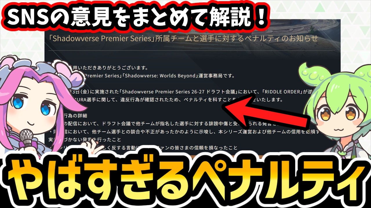 シャドバ公式が「MURA選手」へ最大級の制裁を加えた件について の