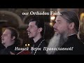 Nasa vjera pravoslavna