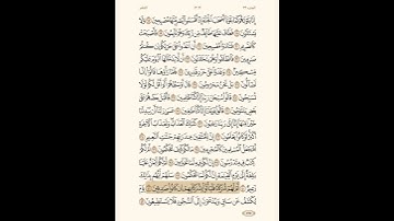 حفظ سورة القلم من 37 إلى 42