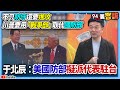 兩岸關係討論