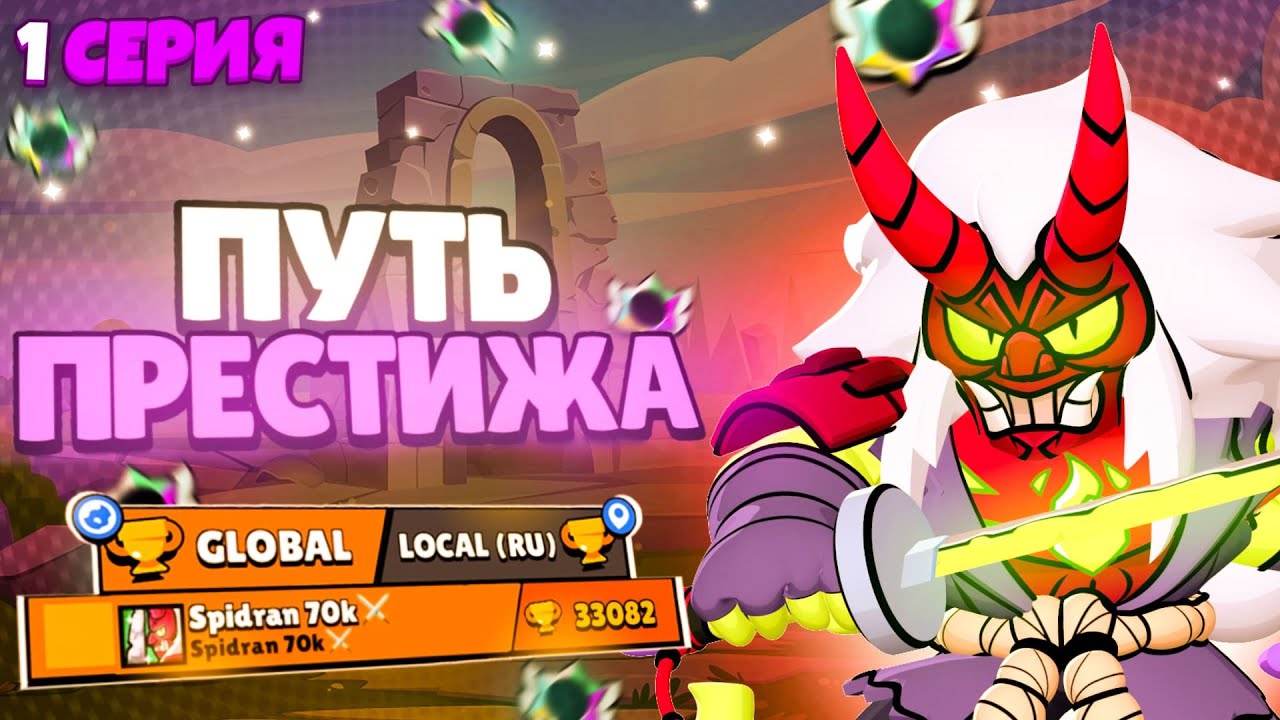 САМАЯ СЛОЖНАЯ ЦЕЛЬ! 🤯😱 - ПУТЬ ПРЕСТИЖА 🔥 1 СЕРИЯ