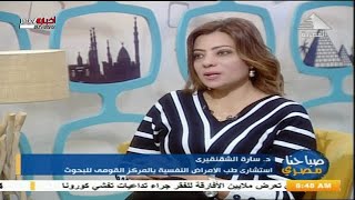 صباحنا مصرى| تأثير الاخبار السلبية فى مواقع السوشيال ميديا على الحالة النفسية 19-01-2021