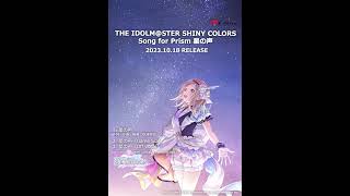 【#Shorts試聴動画】THE IDOLM@STER SHINY COLORS Song for Prism 星の声