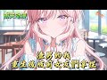 渣男的我重生後被前女友們拿捏#動漫 #小说漫画 #二次元 #漫画解说 #动漫#有声漫画