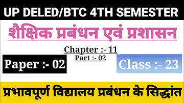 UP DELED 4th Semester Educational Management Class/Chapter-11,Class-23/BTC Fourth Semester Classes