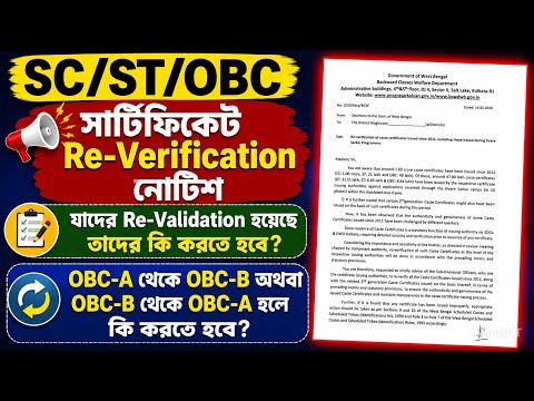 SC/ST/OBC Certificate Re-Verification Notice 2026 | Re-Validation Update in West Bengal | Caste WB 