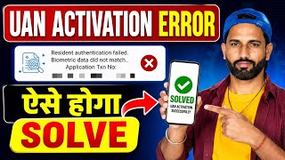 UAN Activation Error 😱 How to SOLVE | Biometric Data Not Match screenshot 2