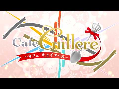 PS Vita Cafe Cuillere ～カフェ キュイエール～：オープニングムービー