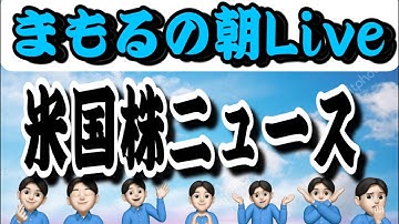 １２月２２日　朝Live❗️ここからが1番上昇する時やで！！！米国株投資🇺🇸