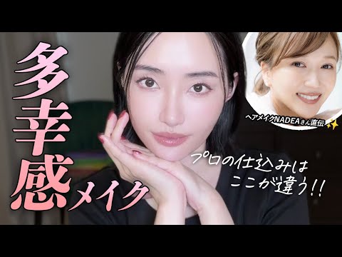 アラフォー多幸感メイク💄大人は“引き上げ”が肝心です