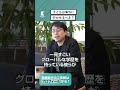 子どもは海外に行かせるべき？【成田悠輔】#shorts #子育て