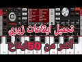 سيت ايقاعات زوري أكثر من 50ايقاع بمناسبة وصول القناة الف مشترك سيت ايقاعات زوري أكثر من 50ايقاع بمناسبة وصول القناة الف مشترك