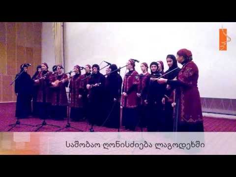 საშობაო ღონისძიება ლაგოდეხში