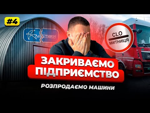 #4 Вантажні перевезення — всьооо!!!! Пригнали MAN TGX на продаж. Розпродаємо машиин і йдемо далі.