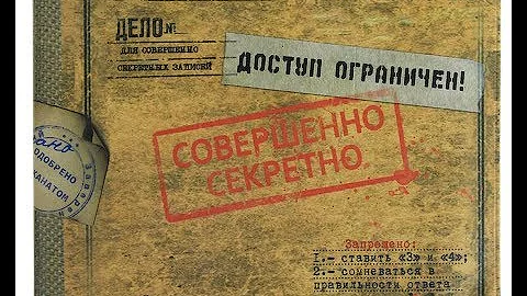 История человечества под грифом совершенно секретно