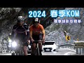 2024 kom            