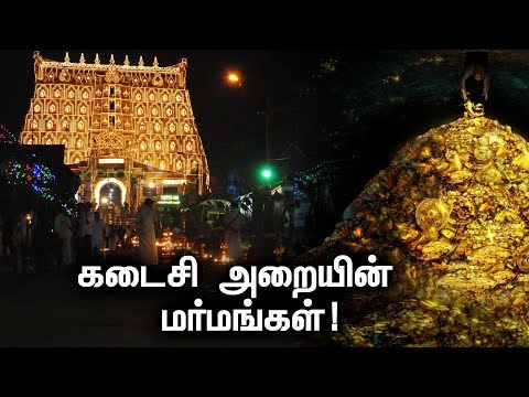 Mysterious last Door - padmanabhaswamy Temple 