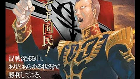 ガルマ ザビ演説 Mp3 ガルマ ザビ演説 Mp3