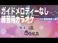 【Off Vocal】美女と野獣 / 昆夏美・山崎育三郎 練習用制作カラオケ