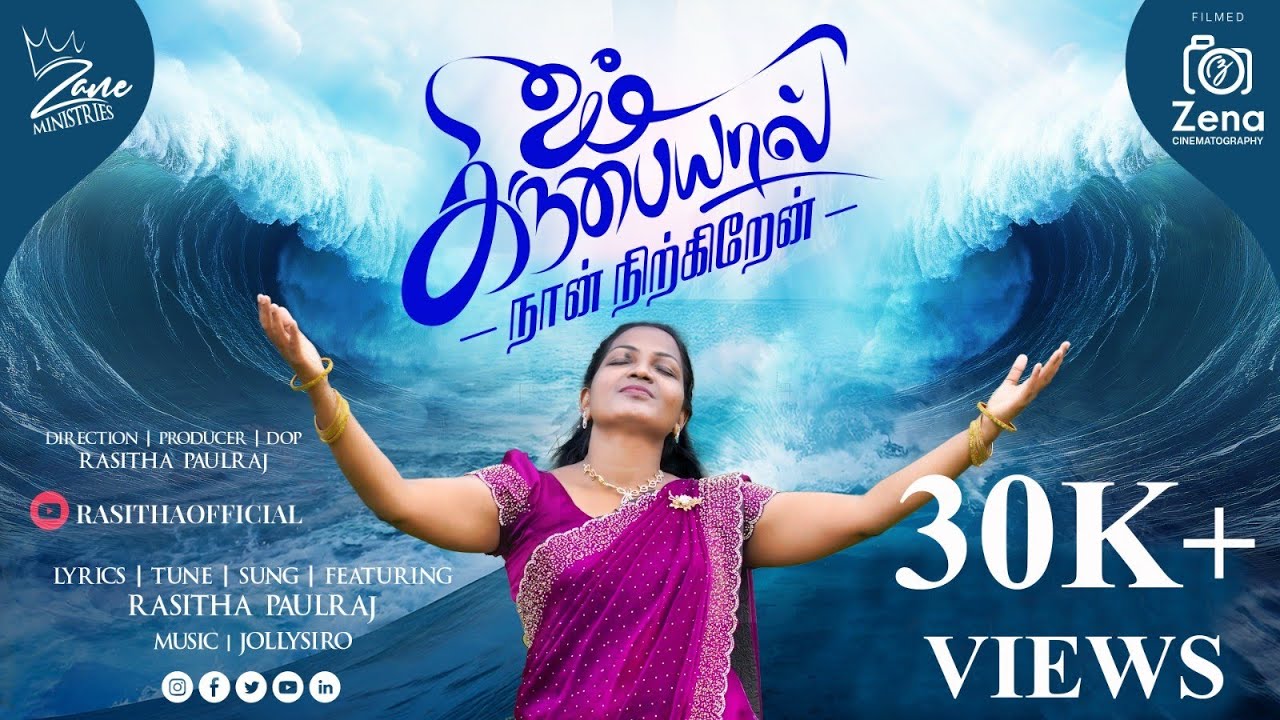Um Kirubaiyal Naan Nirkiren |உம் கிருபையால் நான் நிற்கிறேன்I Rasitha | Zane Ministries+91 9489962011