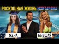 Богатая жизнь: Как живет МХИТАРЯН