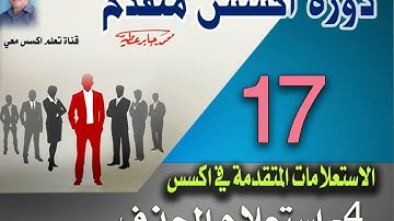 17..استعلام الحذف في اكسس..دورة اكسس متقدم