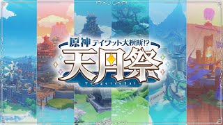 天月のやりたい放題ちゃんねる。の配信のサムネイル画像